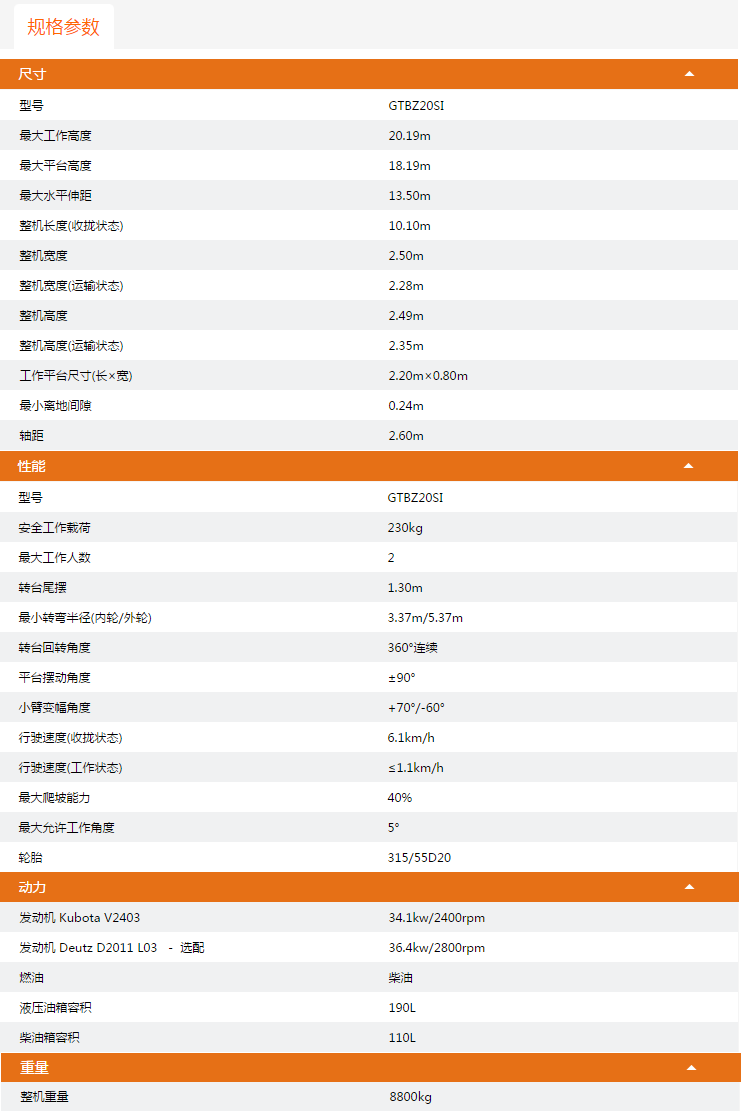 重慶升降平臺GTBZ20SI規格參數