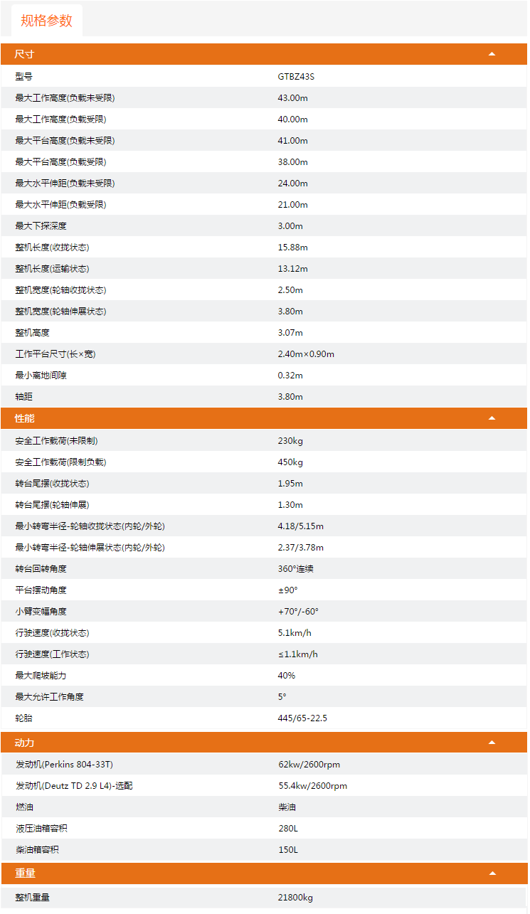 升降平臺GTBZ43S規格參數